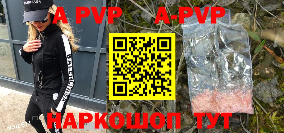 А ПВП кристаллы Белореченск