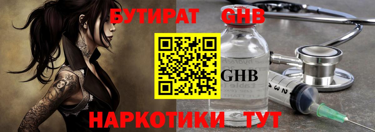 Белореченск  БУТИРАТ бутик  Вход с VPN 