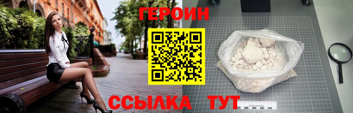 Героин белый  Вход с VPN  Героин  Белореченск 
