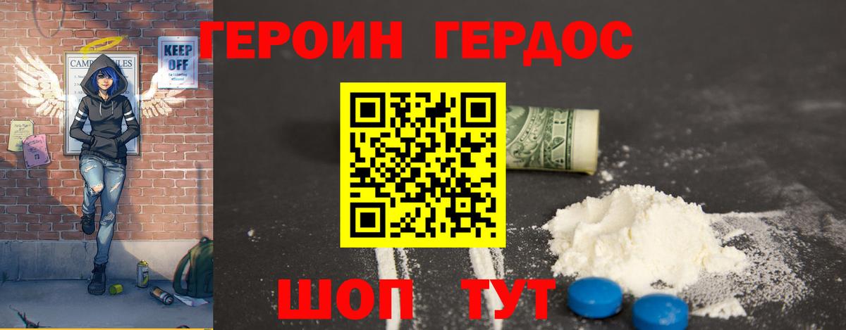 ГЕРОИН Афган Белореченск