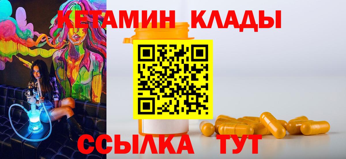 КЕТАМИН ketamine Белореченск