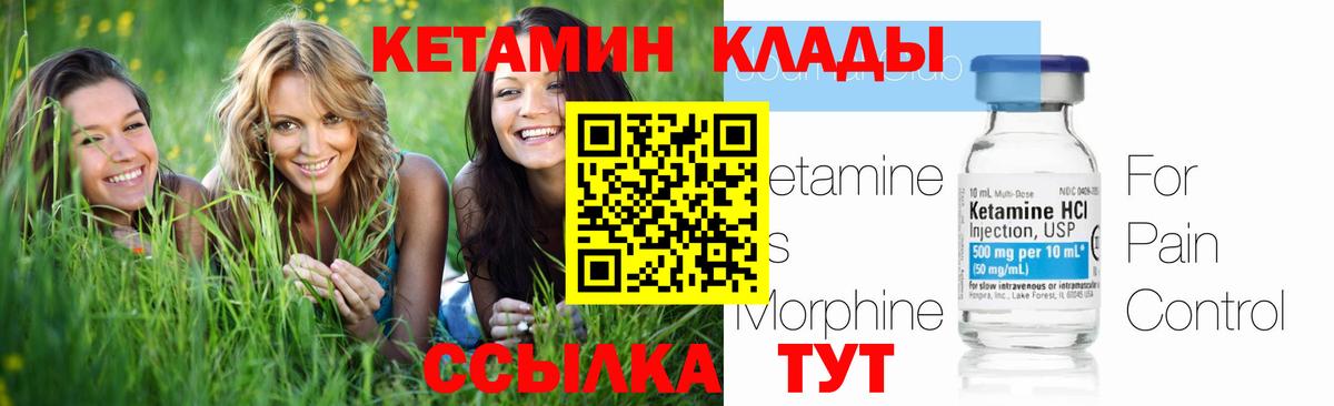 КЕТАМИН ketamine  Вход с VPN  Белореченск 