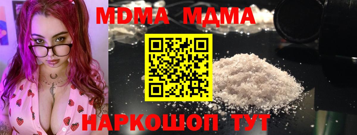 МДМА кристаллы  Вход с VPN  Белореченск  МДМА Molly 