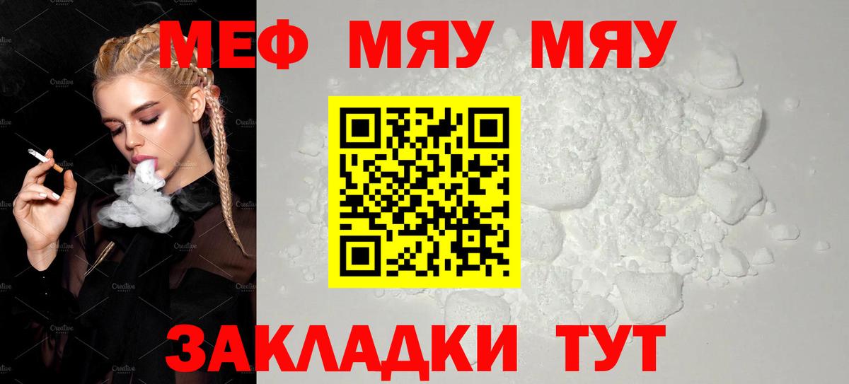 Мефедрон мука Белореченск