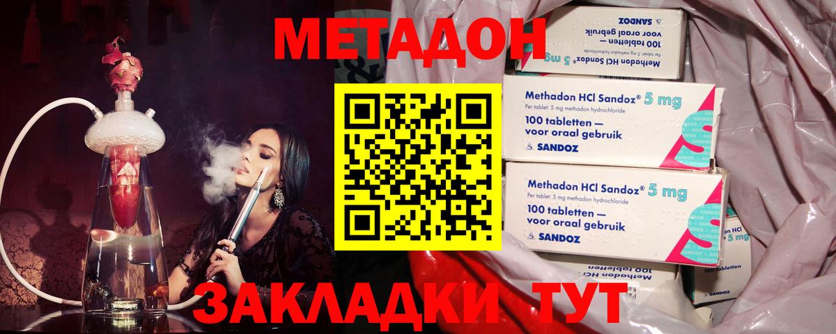 Белореченск  МЕТАДОН кристалл  ссылка на мегу как зайти  Вход с VPN 