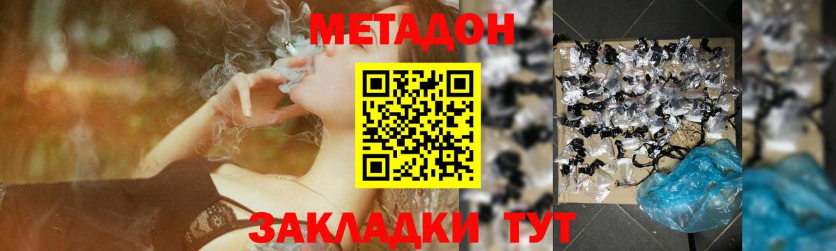 МЕТАДОН methadone Белореченск