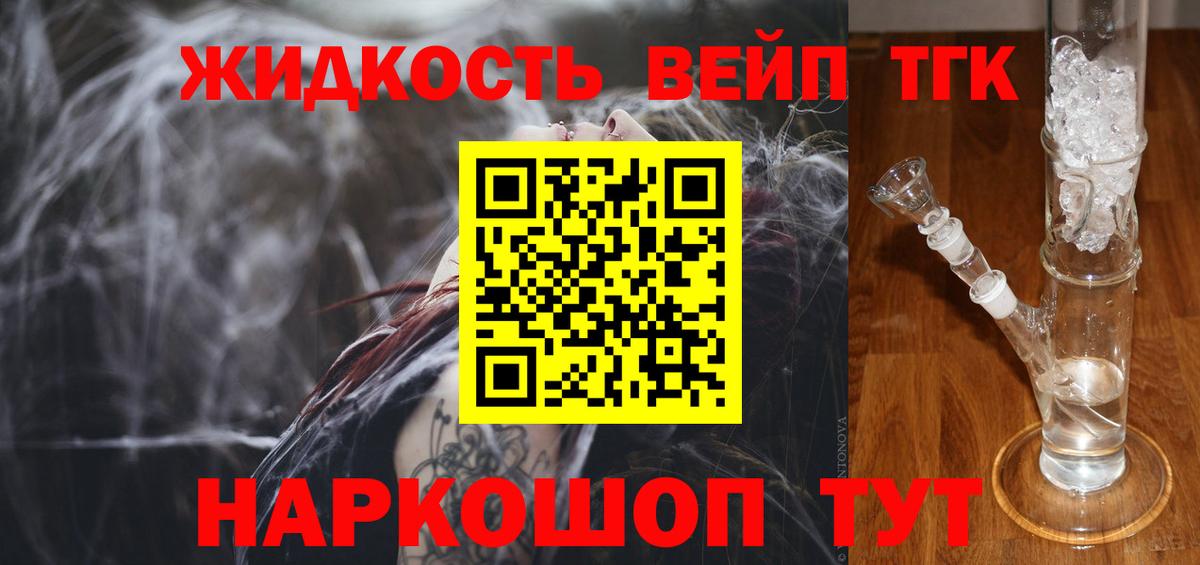 Дистиллят ТГК вейп с тгк Белореченск